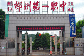 �����е�һ�I(y��)�еȌ��I(y��)�W(xu��)У